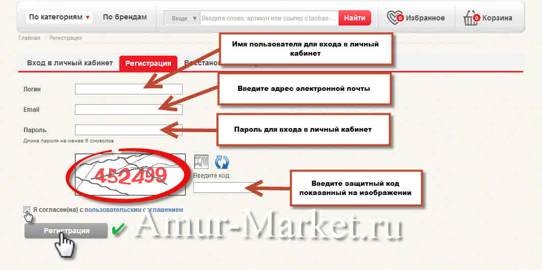 Регистрация на сайте amur-market.ru
